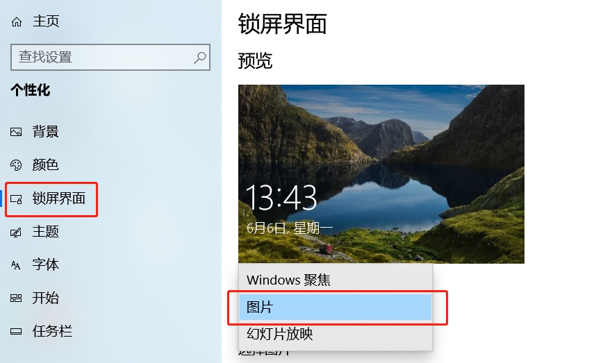 Windows聚焦功能无法使用怎么办？