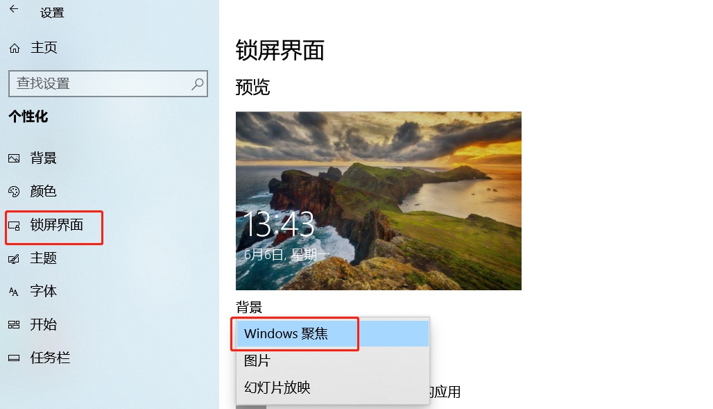 Windows聚焦功能无法使用怎么办？