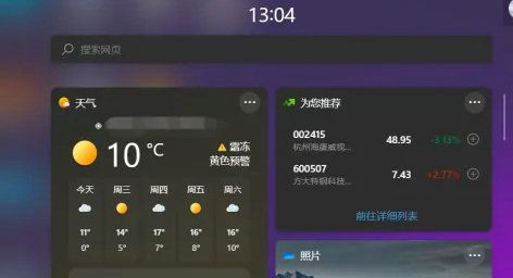 Win11系统桌面小组件加载不出图片怎么解决？