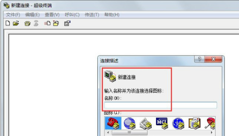 Win7系统怎么打开超级终端？Win7打开超级终端教程