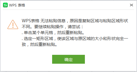 WPS表格无法复制粘贴信息怎么解决？