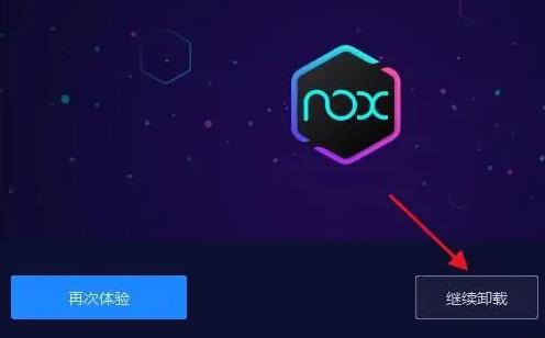 夜神模拟器怎么卸载干净？完全卸载夜神模拟器教程