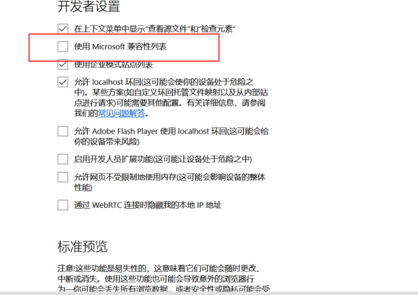 edge浏览器兼容性如何设置？新版edge浏览器兼容模式设置方法