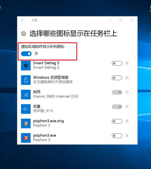 Win10右下角图标不折叠怎么设置？Win10右下角图标不折叠操作技巧