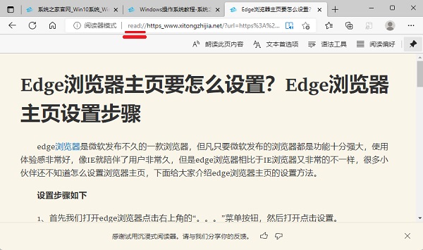 edge浏览器沉浸式阅读怎么开启？edge浏览器沉浸式阅读打开方法