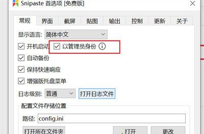 snipaste快捷键F1无法使用？snipaste快捷键F1用不了的解决方法