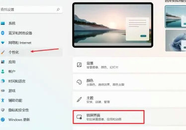 Win11系统锁屏壁纸总是自动更换怎么解决？