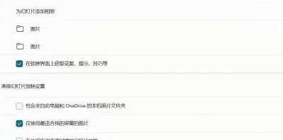 Win11系统锁屏壁纸总是自动更换怎么解决？