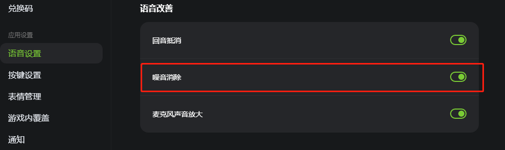 KOOK使用过程有杂音怎么办？KOOK出现杂音解决方法