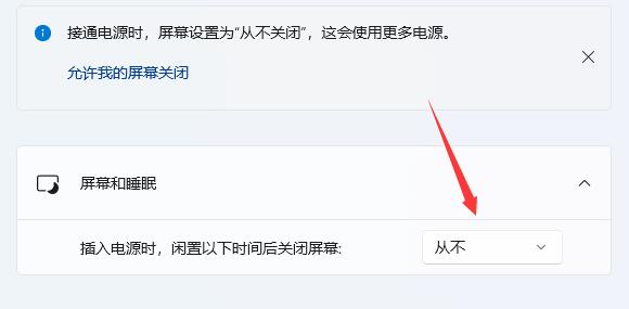 怎么关闭Win11的自动黑屏？Win11自动黑屏关闭教程