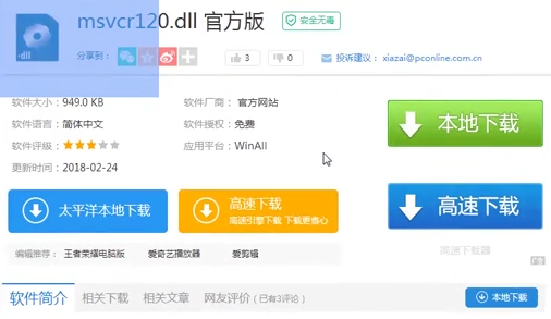Win10系统提示计算机丢失msvcr120.dll怎么解决？