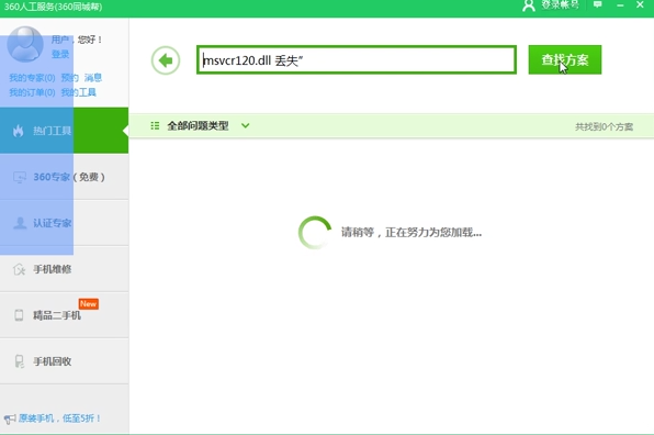 Win10系统提示计算机丢失msvcr120.dll怎么解决？