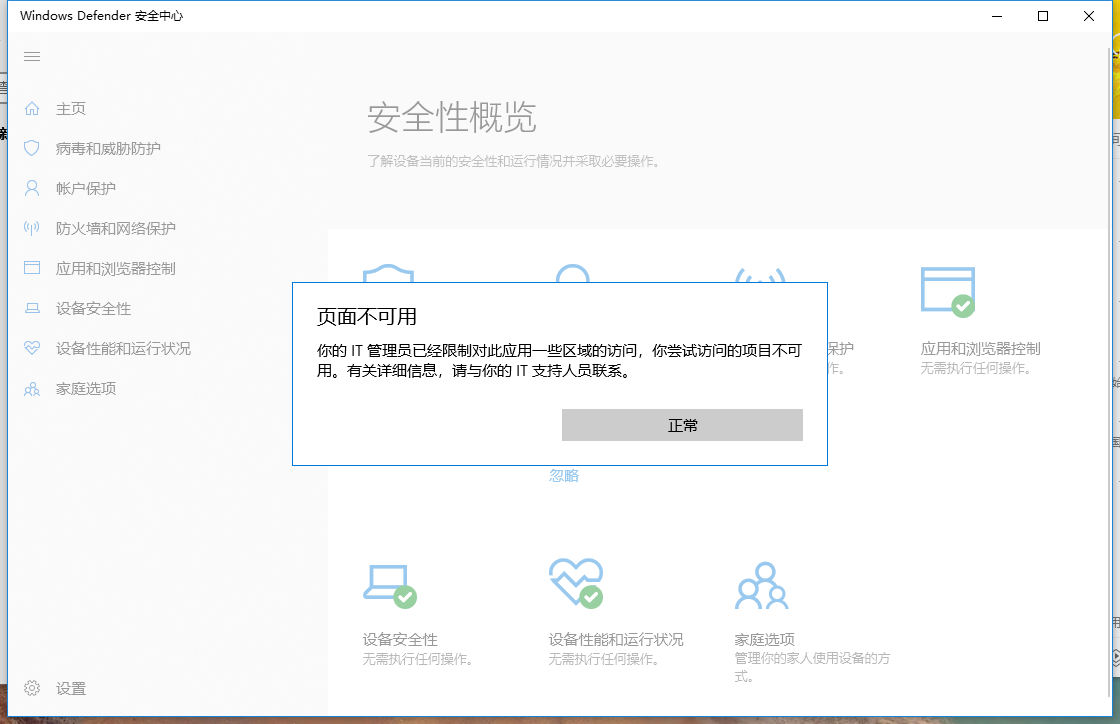 Microsoft defender显示页面不可用请与你的IT管理员联系怎么解决？