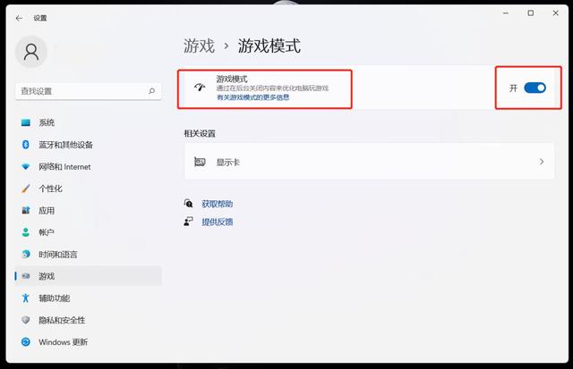 Win11玩游戏掉帧严重怎么办？Win11玩游戏掉帧严重解决方法