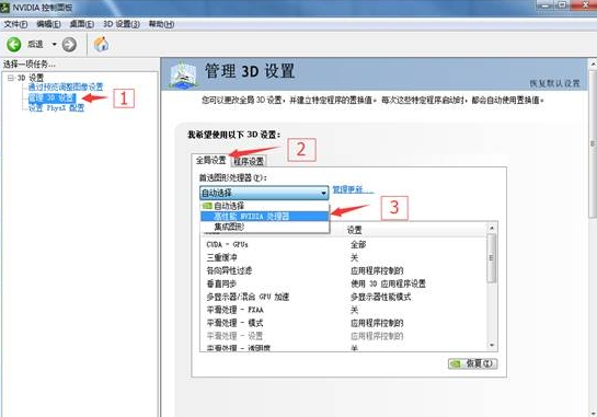 NVIDIA显卡性能怎么设置最佳？NVIDIA游戏设置性能最佳方法