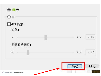 NVIDIA显卡性能怎么设置最佳？NVIDIA游戏设置性能最佳方法