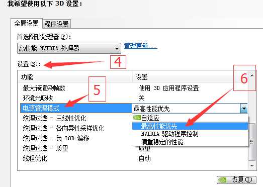 NVIDIA显卡性能怎么设置最佳？NVIDIA游戏设置性能最佳方法