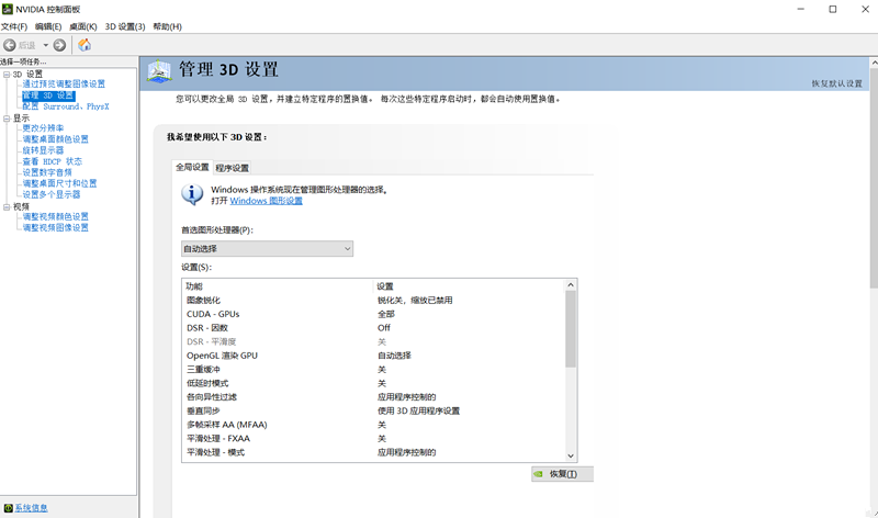 Nvidia为什么会闪退？Nvidia闪退的解决方法