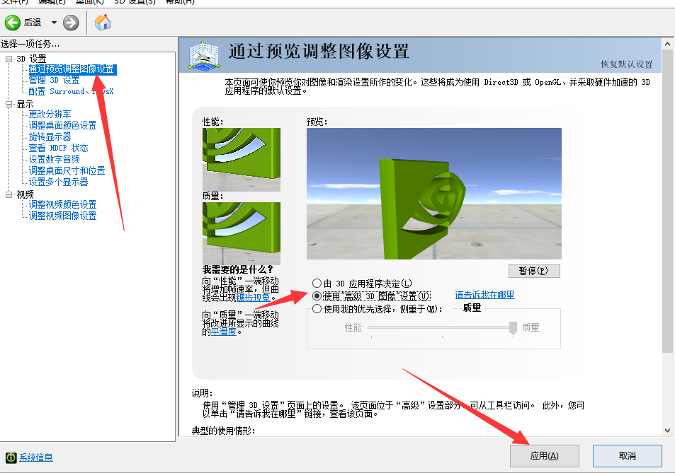 NVIDIA显卡性能怎么设置最佳？NVIDIA游戏设置性能最佳方法