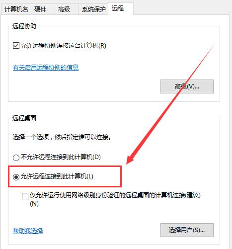 Win10远程桌面无法连接到远程计算机怎么解决？