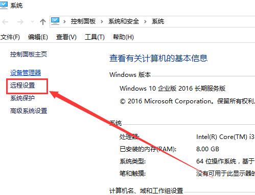 Win10远程桌面无法连接到远程计算机怎么解决？