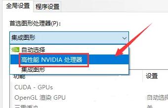 Win10系统怎么设置只使用独显？Win10设置只使用独显教程