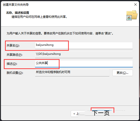 Win11如何创建共享文件夹？Win11创建共享文件夹的方法