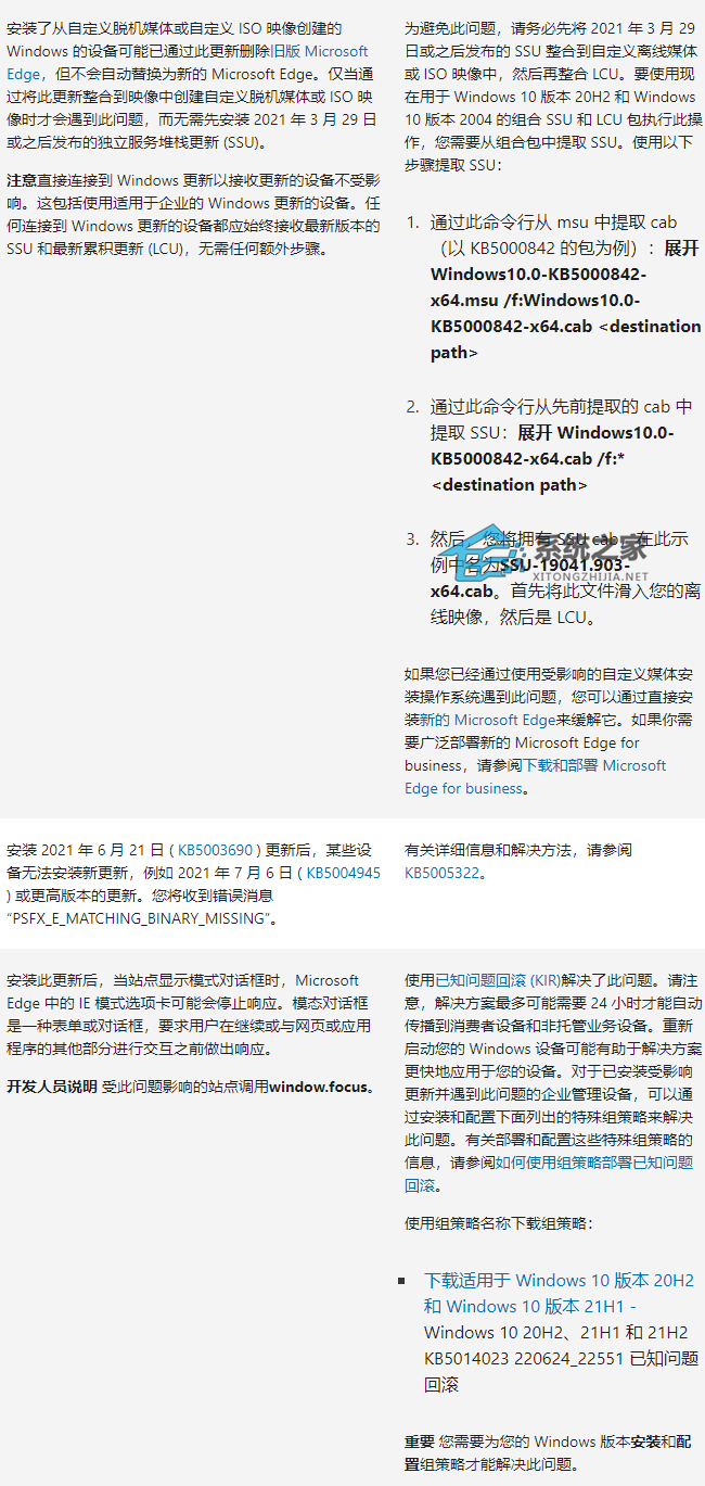 微软Win10 7月累积更新KB5015807(19044.1826)补丁发布！