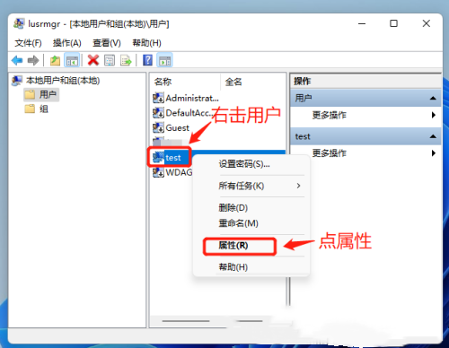 Win11如何管理本地用户和组？Win11创建用户管理员的方法