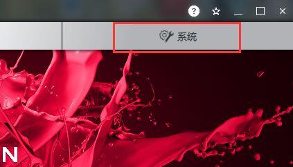 AMD显卡怎么设置高性能？AMD显卡设置高性能模式教程