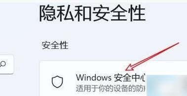 Win11实时保护怎么关闭？Win11实时保护永久关闭教程