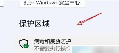 Win11实时保护怎么关闭？Win11实时保护永久关闭教程