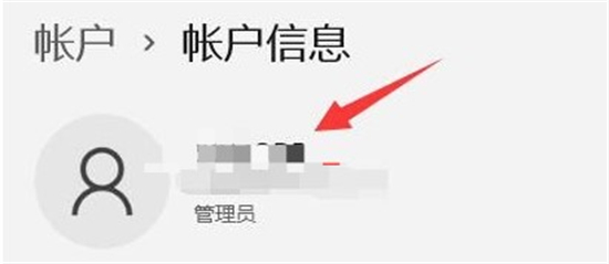 Win11怎么更改管理员信息？Win11更改管理员信息方法