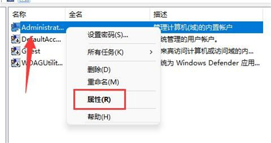 Win11怎么更改管理员信息？Win11更改管理员信息方法