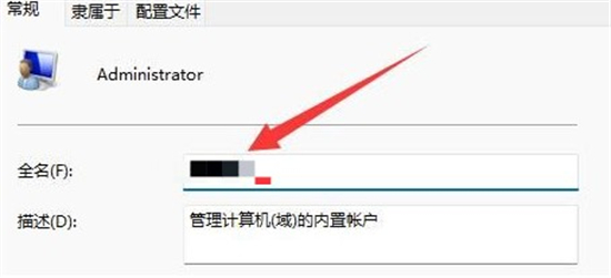 Win11怎么更改管理员信息？Win11更改管理员信息方法