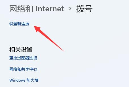 Win11本地连接不见了怎么回事？Win11网络连接没了解决方法
