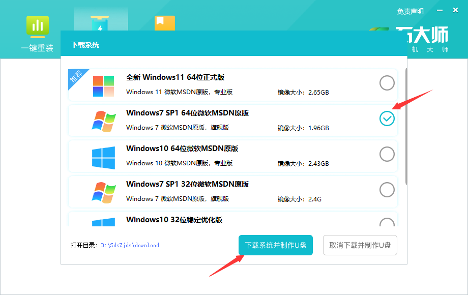 台式机用u盘装win7系统步骤 台式机用u盘重装系统教程