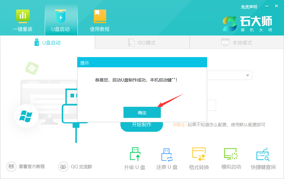 怎么把win7系统装进u盘 石大师用U盘装win7系统详细教程