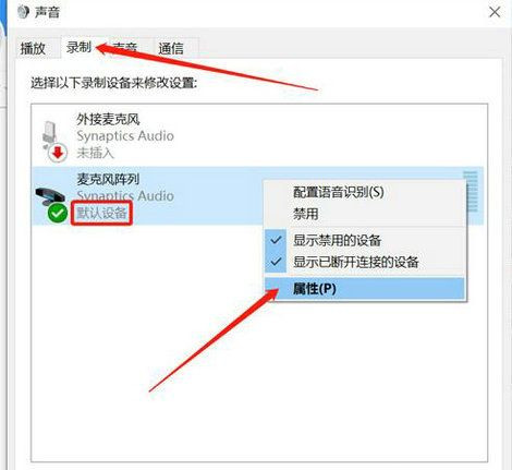 Win10怎么消除麦克风回声？Win10消除麦克风回声教程