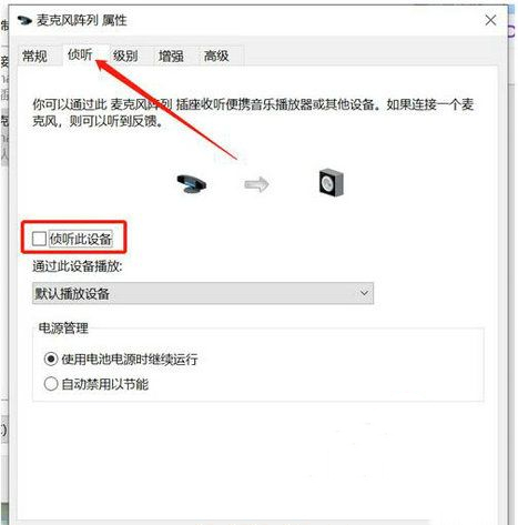 Win10怎么消除麦克风回声？Win10消除麦克风回声教程