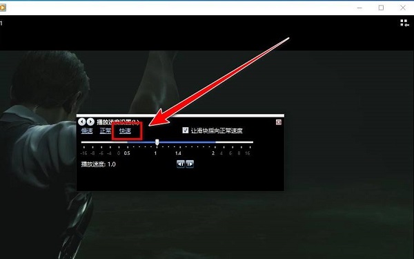 Win10自带的播放器如何倍速播放？