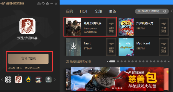 Win11玩叛乱沙漠风暴进不去怎么解决？
