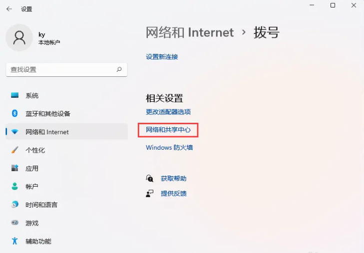 Win11系统怎么连接新网络？Win11网络连接操作教程