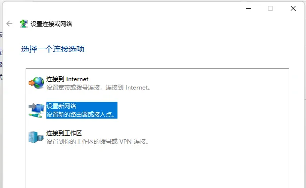 Win11系统怎么连接新网络？Win11网络连接操作教程