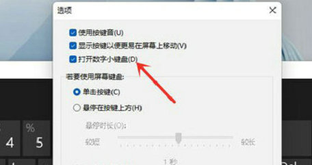 Win11小键盘打不出数字怎么办？Win11小键盘打不出数字解决方法