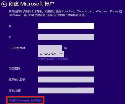 Win10系统怎么不用注册账号登录？