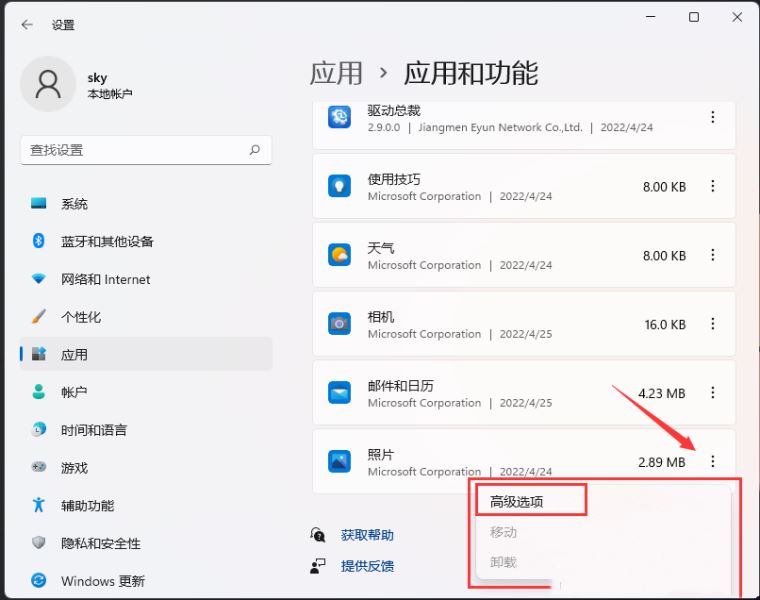 Win11无法打开图片怎么回事？Win11无法打开图片解决方法
