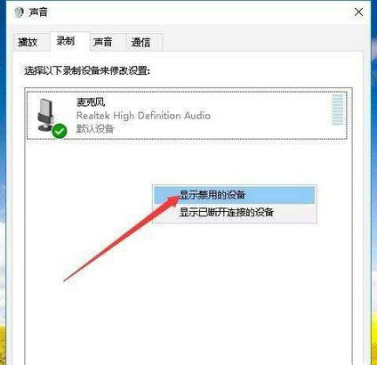 Win10录制怎么录制电脑内部声音？Win10录制电脑内部声音教程
