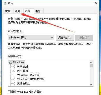 Win10录制怎么录制电脑内部声音？Win10录制电脑内部声音教程