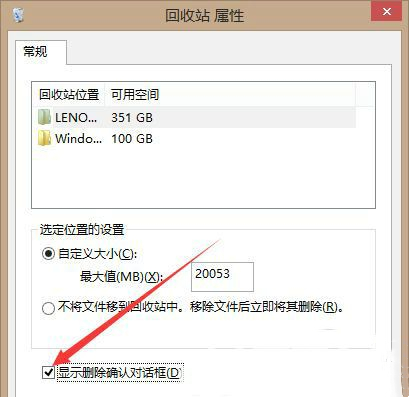 Win10电脑删除文件没有确认提示怎么解决？